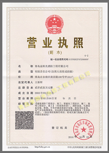 營業(yè)執(zhí)照