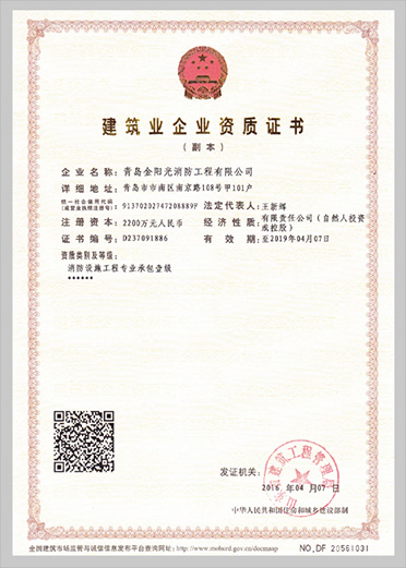 建筑業(yè)企業(yè)資質(zhì)證書(shū)