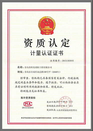 計(jì)量認(rèn)證證書(shū)