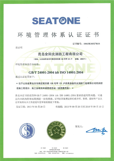 環(huán)境管理體系認(rèn)證證書(shū)
